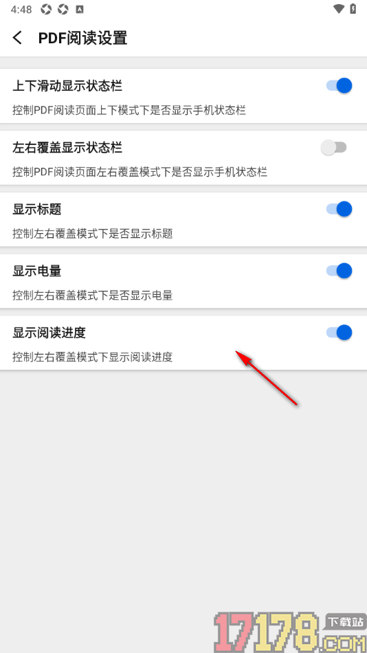 小白PDF阅读器手机版设置启用上下滑动显示状态栏的方法
