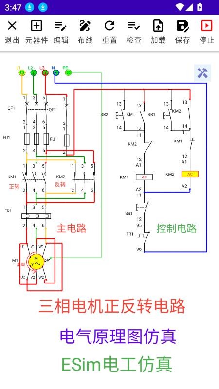 ESim电工仿真免费版v4.1h截图1