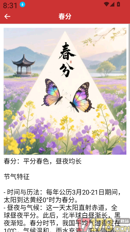 老黄万年历日历免费版