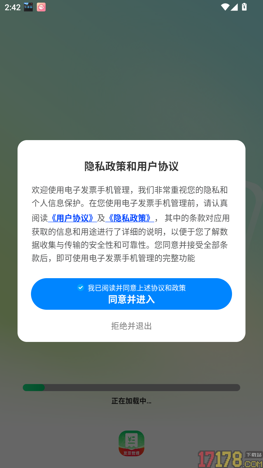 电子发票手机管理免费版