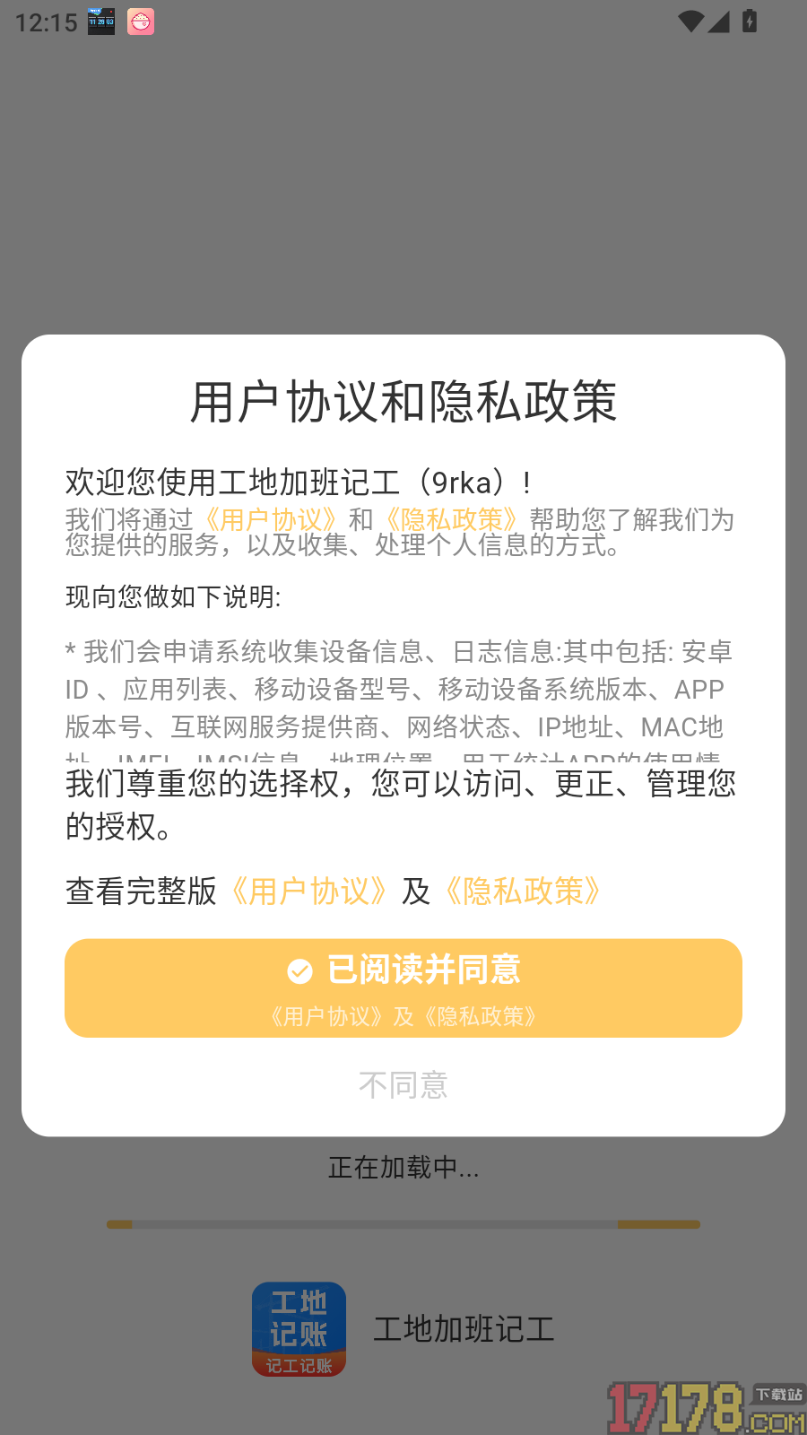 工地加班记工官方版