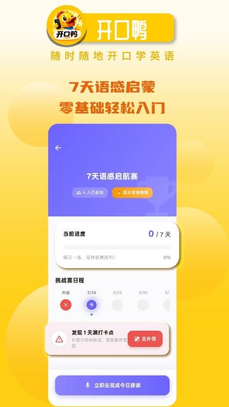 开口鸭官方版v1.0.23截图2