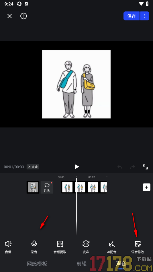 开拍手机版设置进行Ai配音的方法