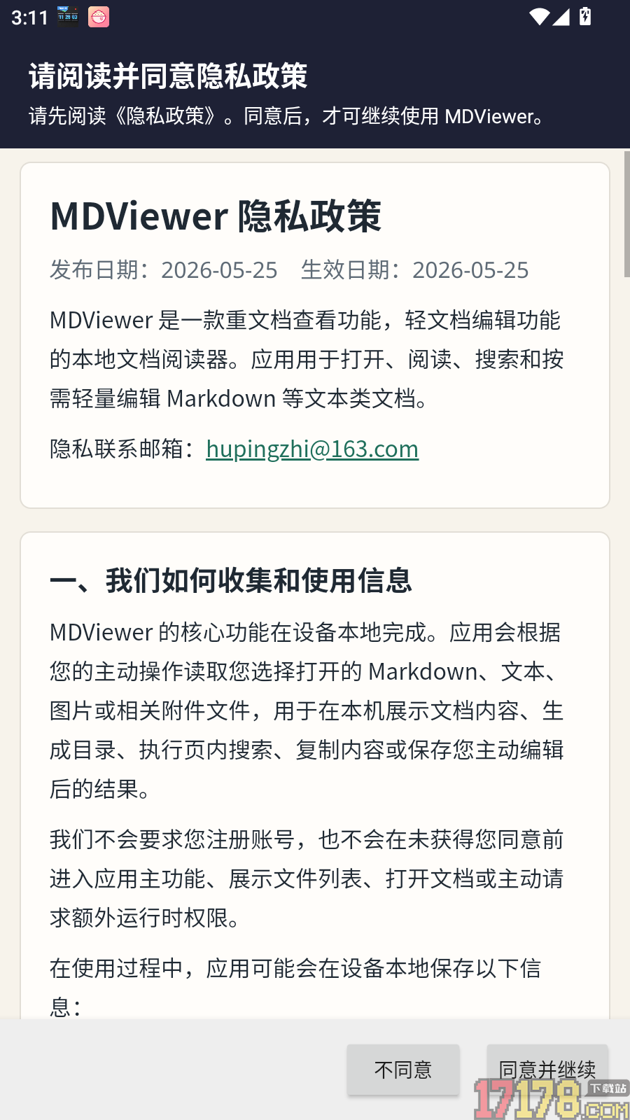 MD文件阅读器最新版