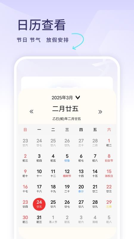 年历日历手机版v1.9.0截图3