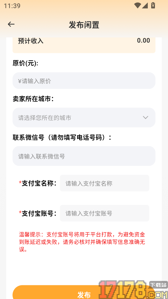 二手转手平台手机版