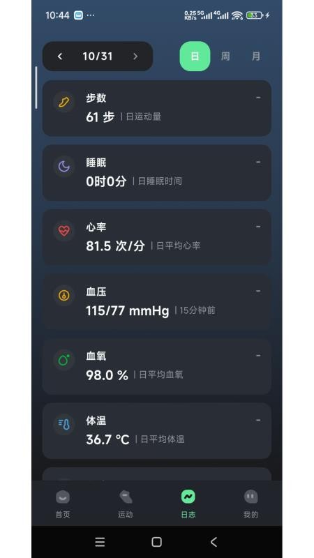 DeepFit Pro官方版v1.5.9截图2