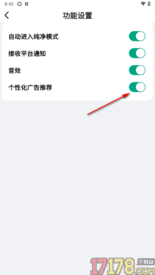 阅坊手机版设置关闭个性化广告推荐的方法