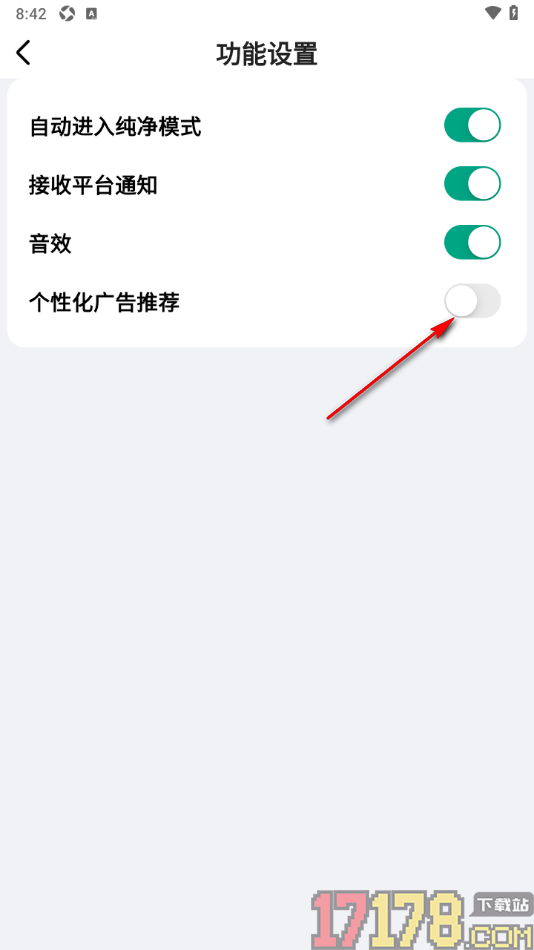 阅坊手机版设置关闭个性化广告推荐的方法