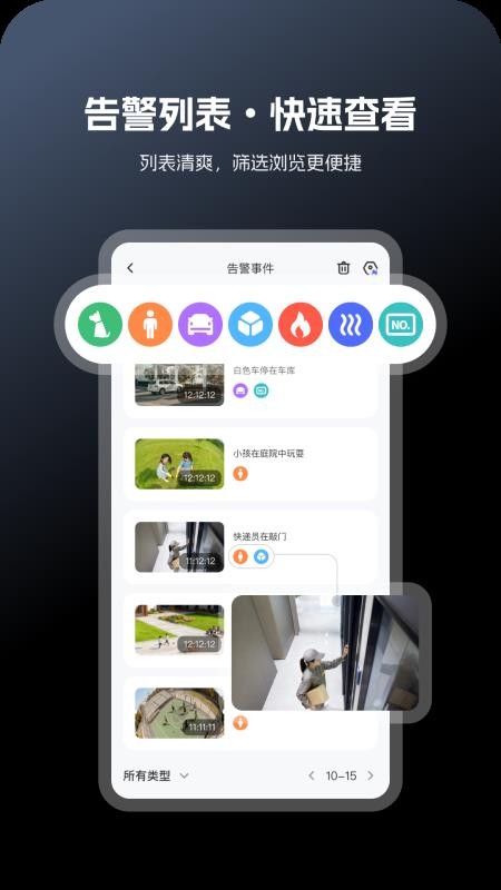 爱看安防官方版v1.0.00截图2