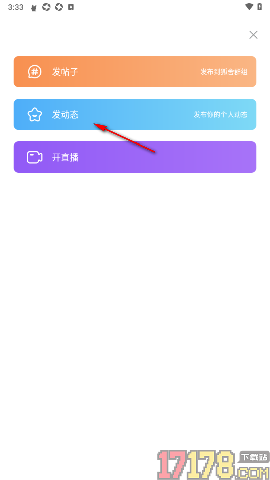漫播手机版设置发布动态消息的方法