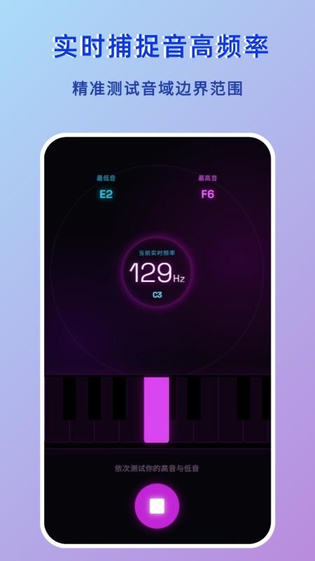 音域测试免费版v1.0.0截图2
