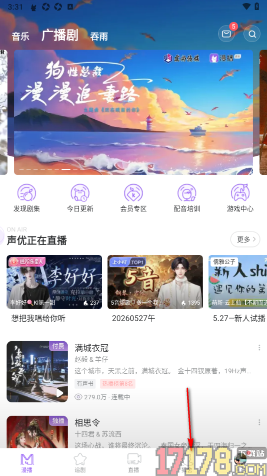 漫播手机版设置发布帖子到狐舍群组的方法