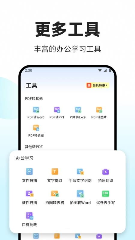 PDF转换助手手机版v1.0.1截图4