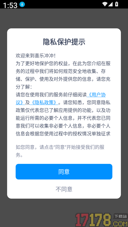 喜乐冲冲客户端