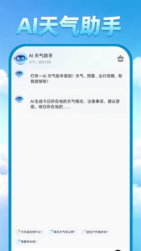 AI准天气预报官网版v1.0.0截图4