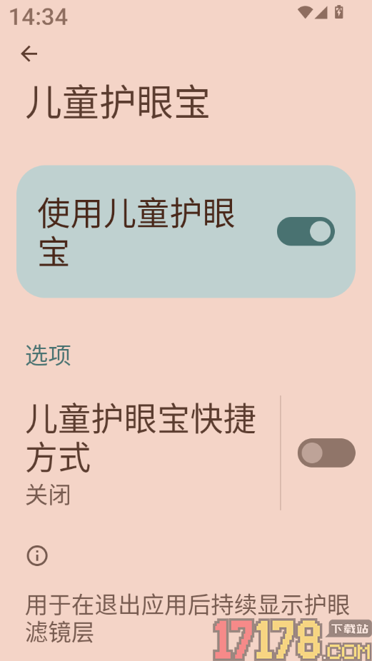 儿童护眼宝最新版