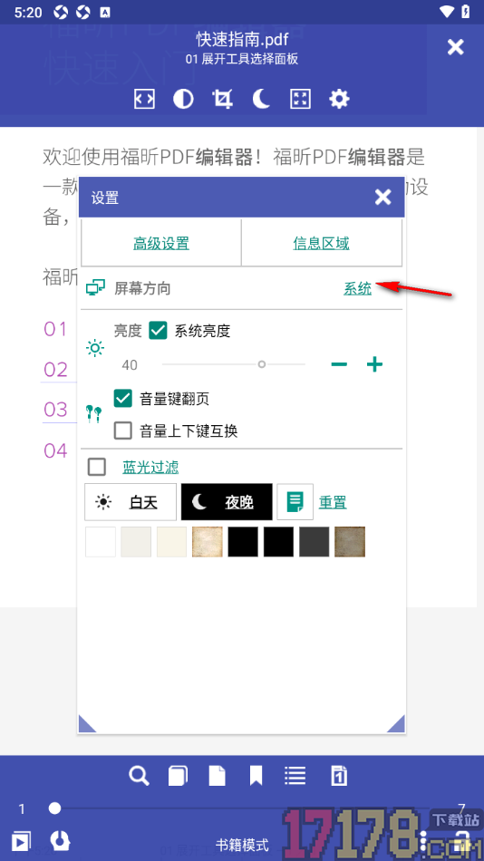 万能电子书阅读器手机版设置将屏幕方向切换为横屏阅读的方法