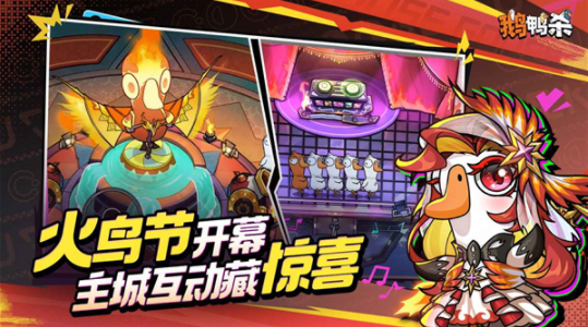 鹅鸭杀先锋体验服v1.0.21截图3