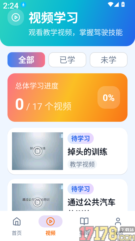 驾培学车助手官网版