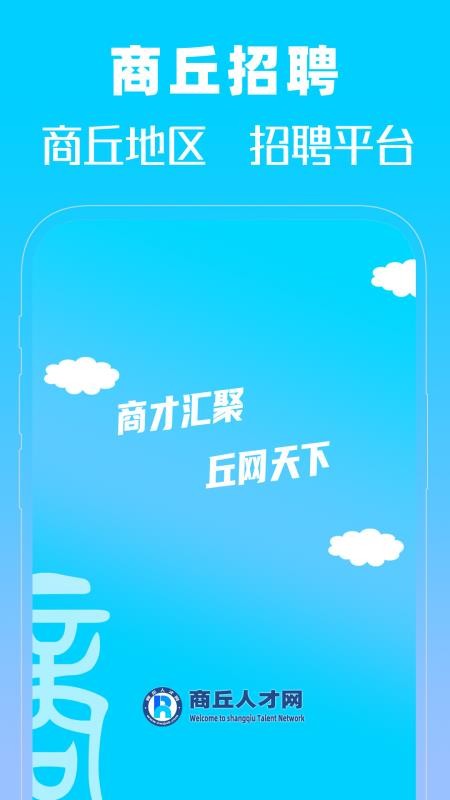 商丘人才网官方版appv1.0截图5