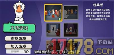 鹅鸭杀国际服
