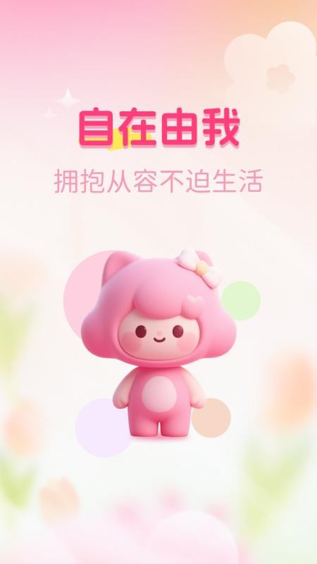 大姨妈月经记录appv1.0.3截图4