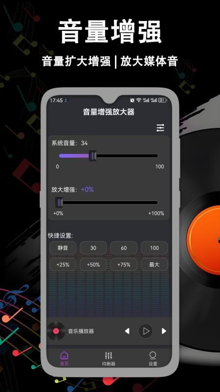 音量增强放大器最新版v2.1.1截图2