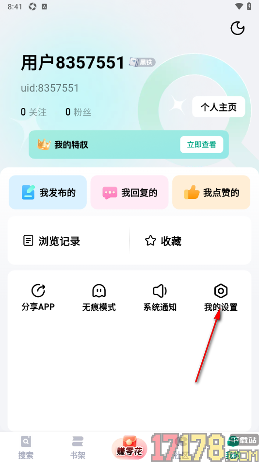 阅坊手机版设置关闭个性化广告推荐的方法