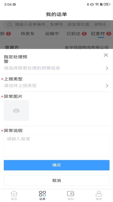 东疆智联司机端官网版v1.0.0截图2