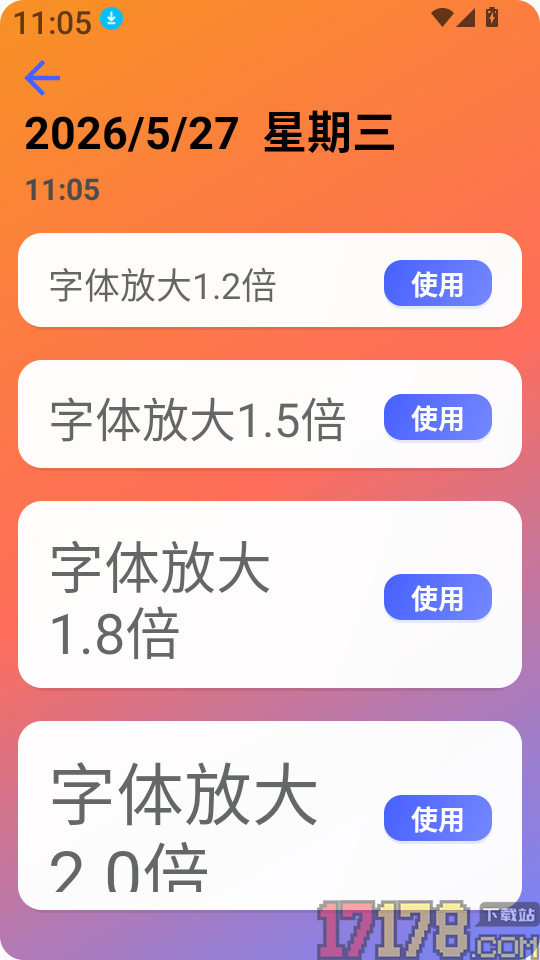 自动字大助手官网版