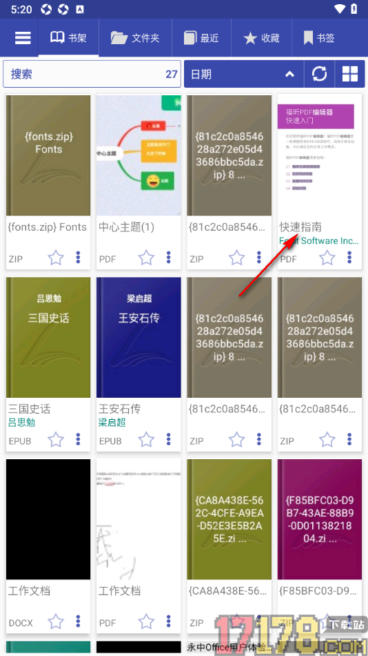 万能电子书阅读器手机版设置更改阅读背景颜色的方法