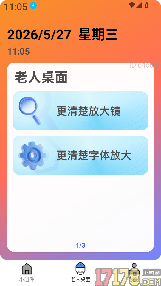 自动字大助手官网版