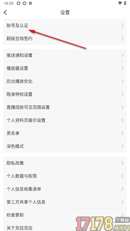克拉克拉手机版设置应用登录密码的方法