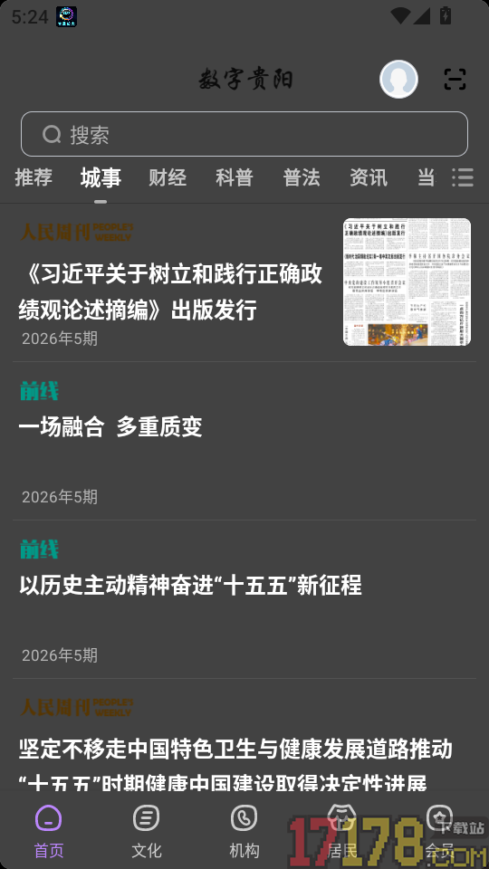 数字贵阳最新版