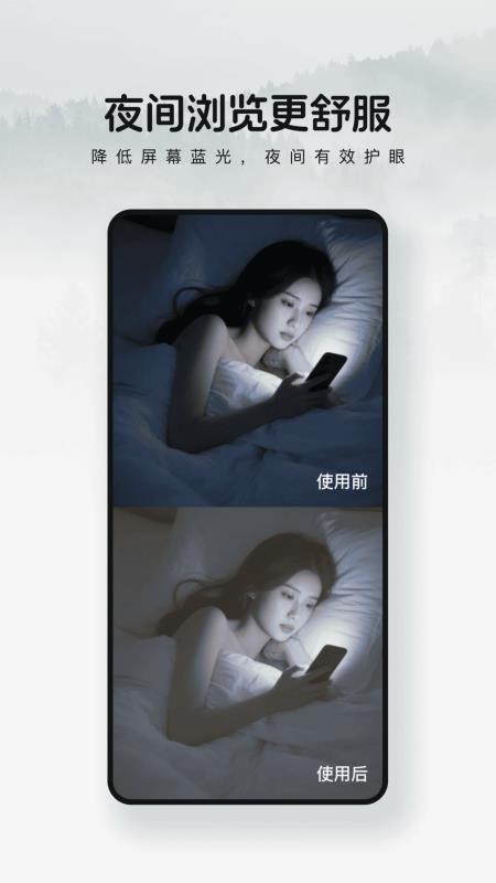 儿童护眼宝最新版v1.0.1截图3