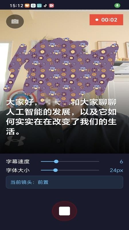 提词字幕录制器手机版v1.0截图2