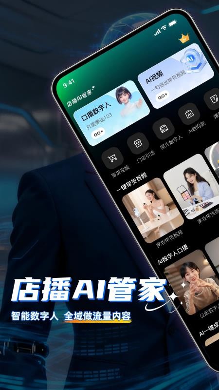 店播AI管家官网版v1.0.0截图5