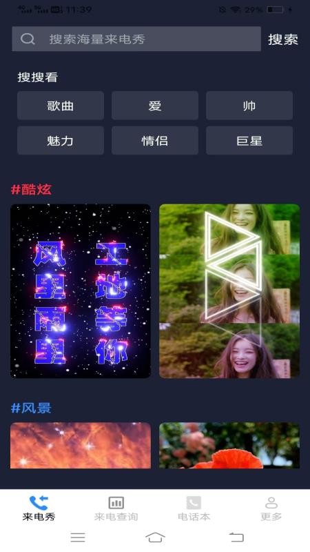 小美来电秀最新版v3.0.2.2截图1