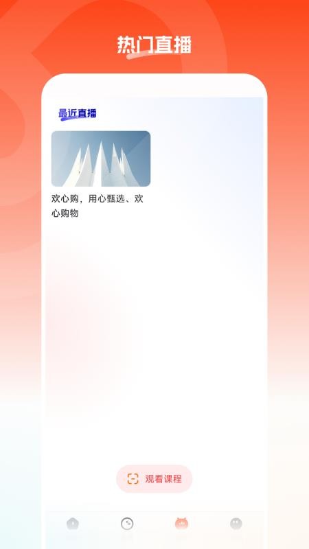 欢心购官网版v26.05.22截图4
