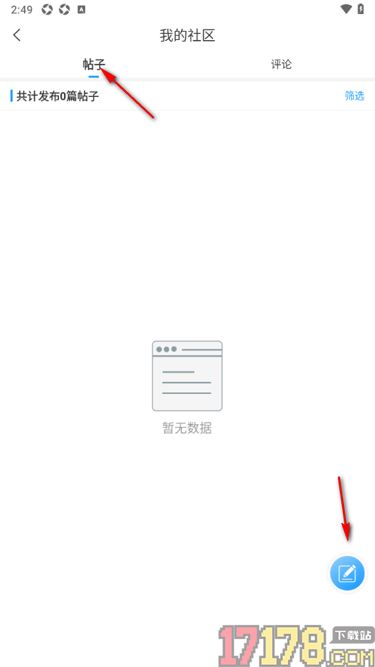 即嗨体育手机版设置发布帖子动态的方法