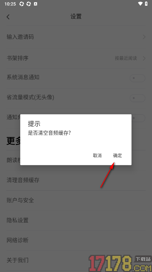 甜瓜小说手机版设置清理音频缓存数据的方法