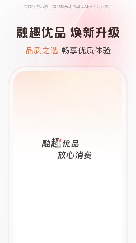 融趣优品最新版v1.0.2截图1