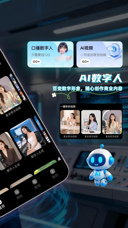 店播AI管家官网版v1.0.0截图4