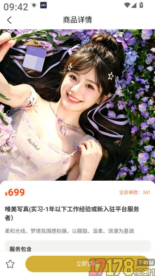 妆影Home最新版
