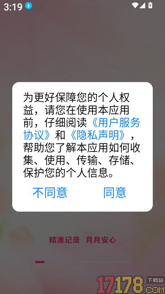 大姨妈月经记录app