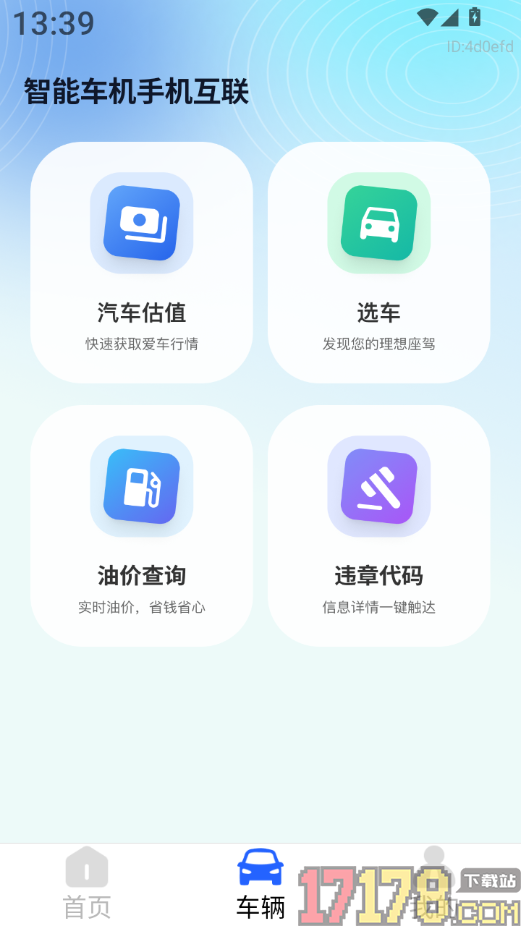 智能车机手机互联最新版