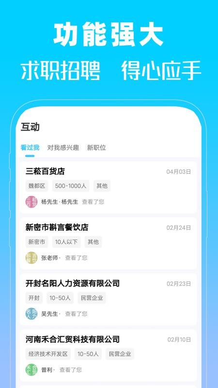 商丘人才网官方版appv1.0截图2