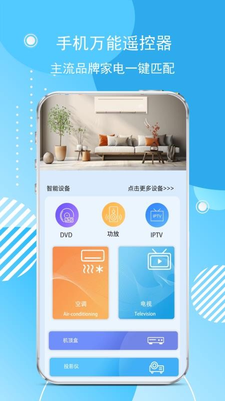 红外空调遥控器手机版v9.1.6.3截图1