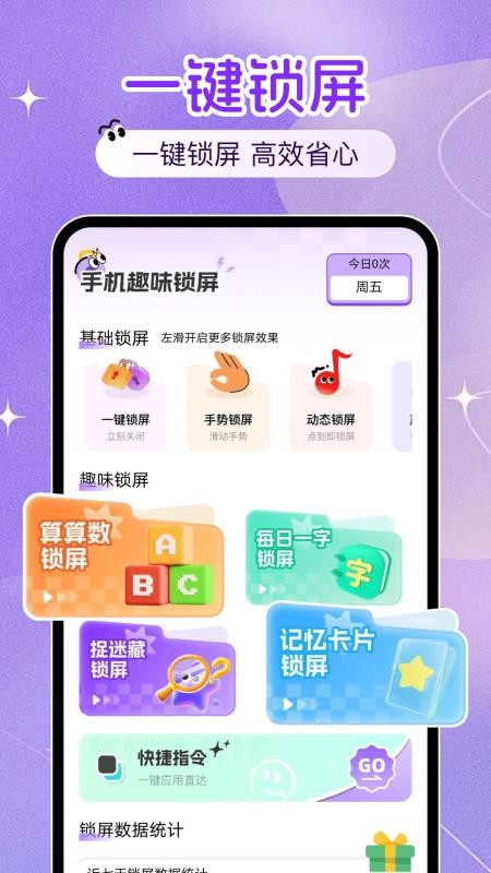 一键锁屏便捷官网版v1.0.2截图4